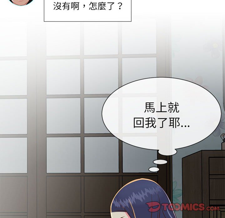 《天真姊妹花》漫画 第20章