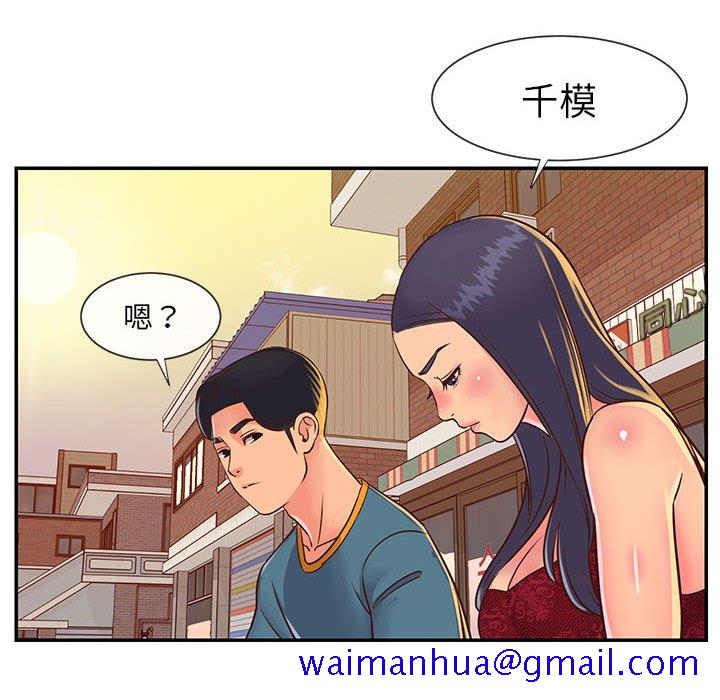 《天真姊妹花》漫画 第20章