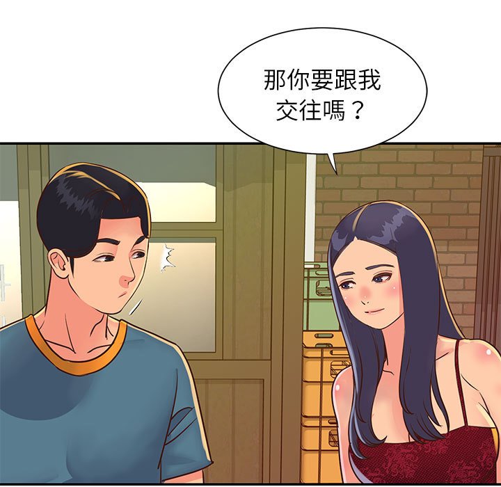 《天真姊妹花》漫画 第20章