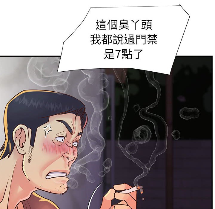 《天真姊妹花》漫画 第20章