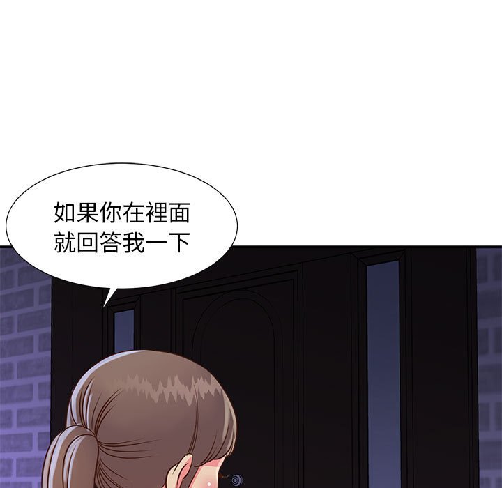 《天真姊妹花》漫画 第20章