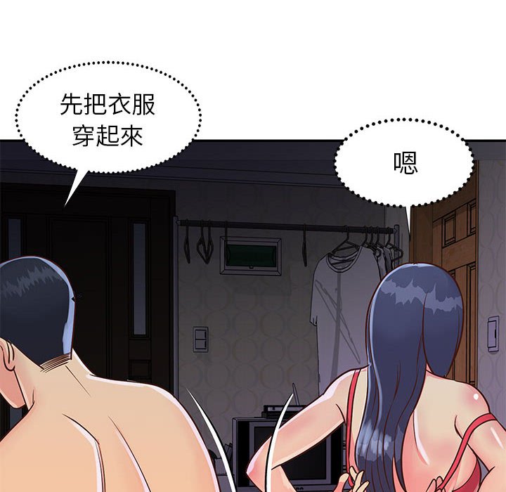 《天真姊妹花》漫画 第20章
