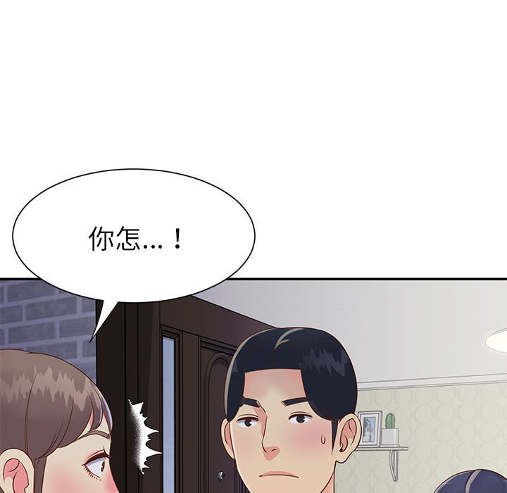 《天真姊妹花》漫画 第20章