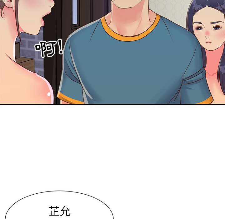 《天真姊妹花》漫画 第20章