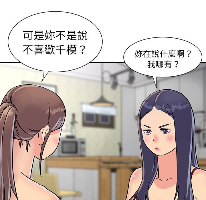 《天真姊妹花》漫画 第21章