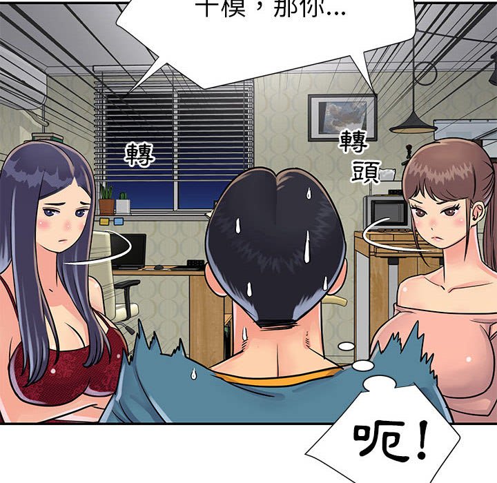 《天真姊妹花》漫画 第21章