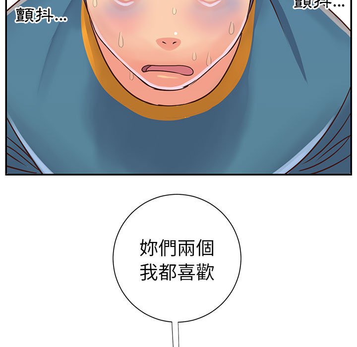《天真姊妹花》漫画 第21章