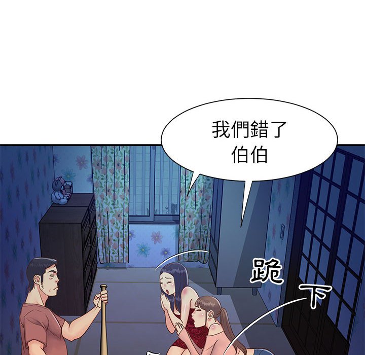 《天真姊妹花》漫画 第21章