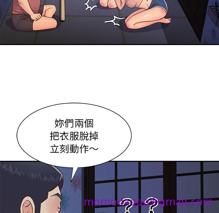 《天真姊妹花》漫画 第21章