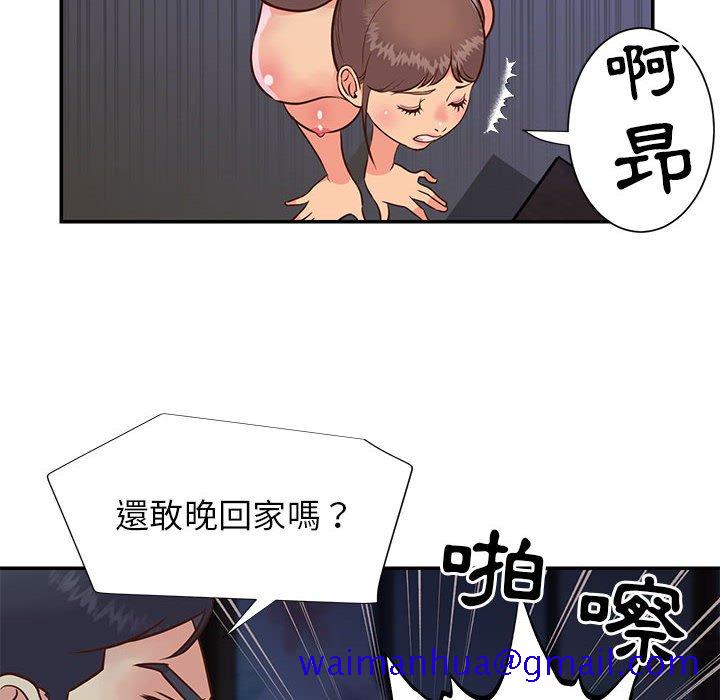 《天真姊妹花》漫画 第21章