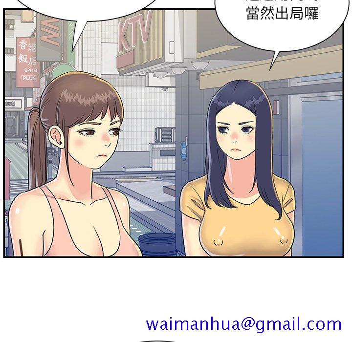 《天真姊妹花》漫画 第22章