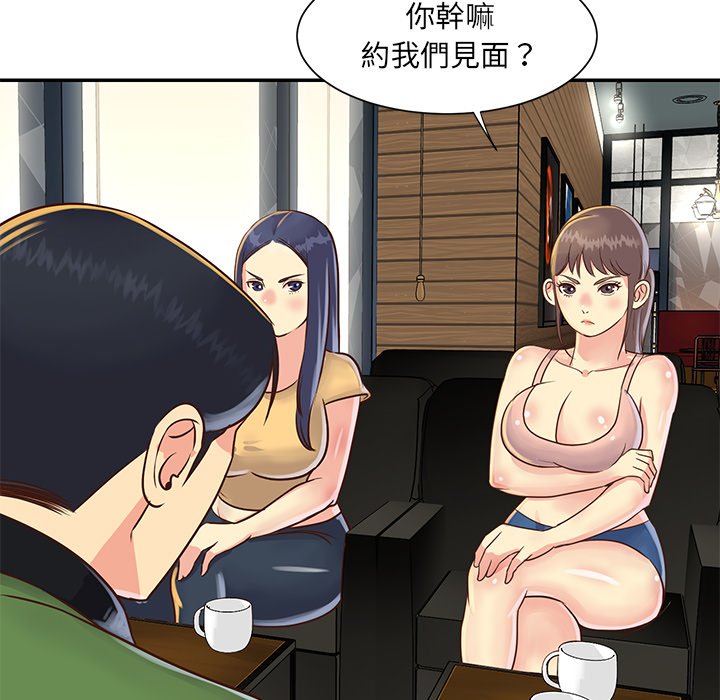《天真姊妹花》漫画 第22章
