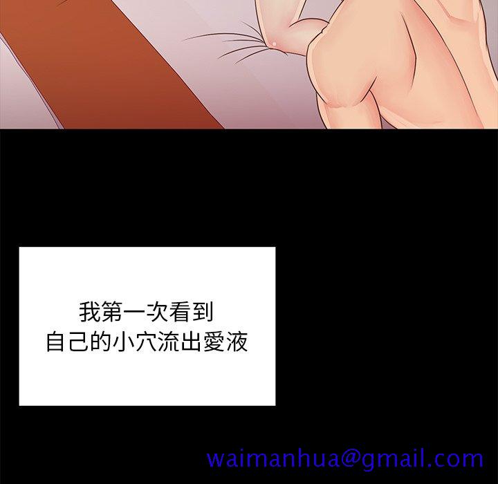 《天真姊妹花》漫画 第23章