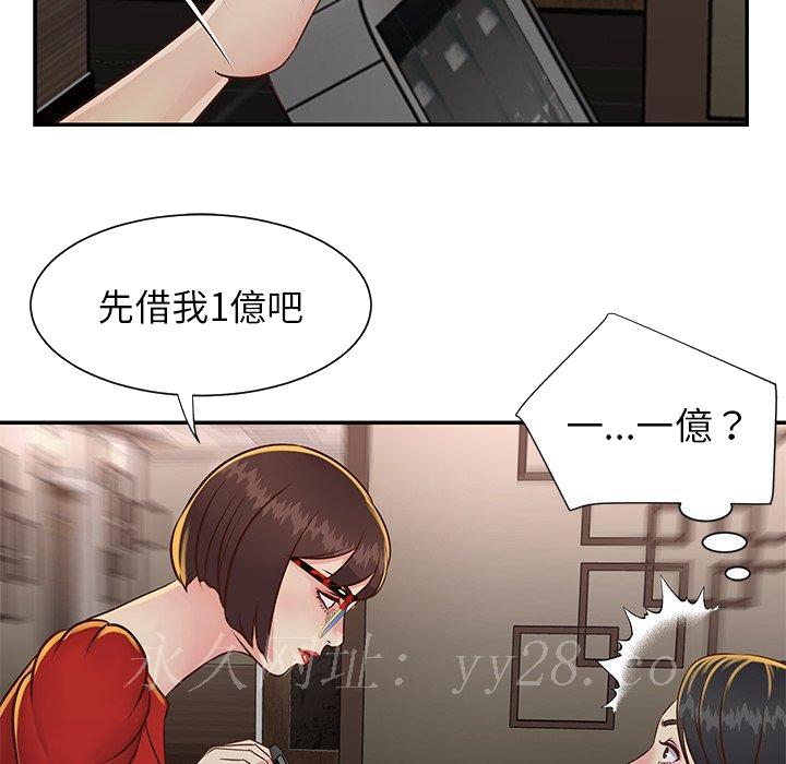 《天真姊妹花》漫画 第23章