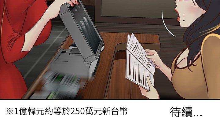 《天真姊妹花》漫画 第23章