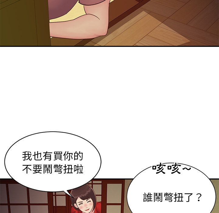 《天真姊妹花》漫画 第24章