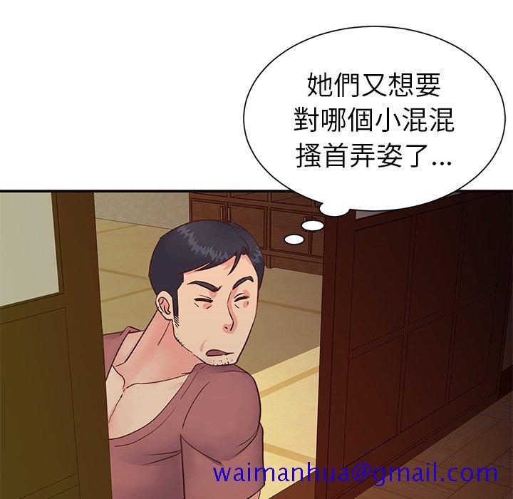 《天真姊妹花》漫画 第24章