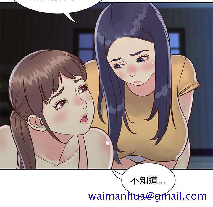 《天真姊妹花》漫画 第24章