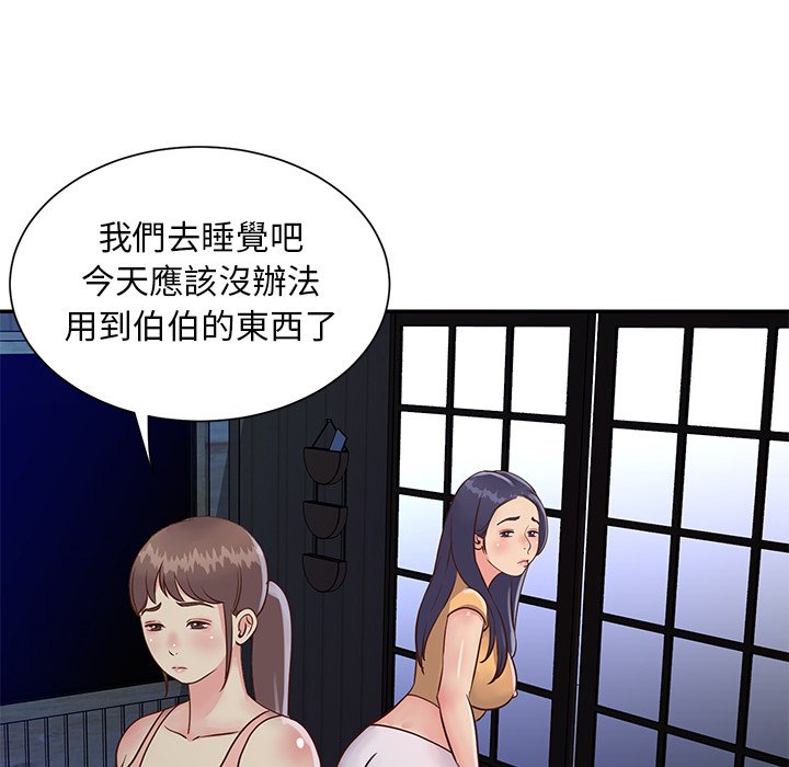 《天真姊妹花》漫画 第24章