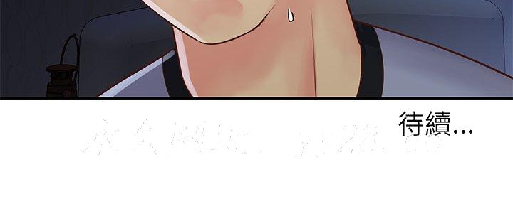《天真姊妹花》漫画 第24章