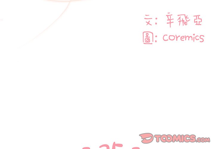 《天真姊妹花》漫画 第25章