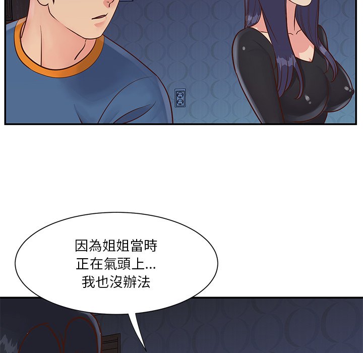 《天真姊妹花》漫画 第25章