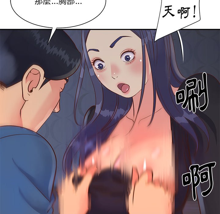 《天真姊妹花》漫画 第25章