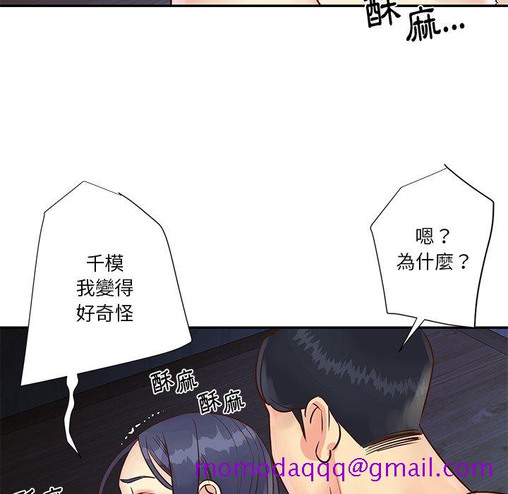 《天真姊妹花》漫画 第25章