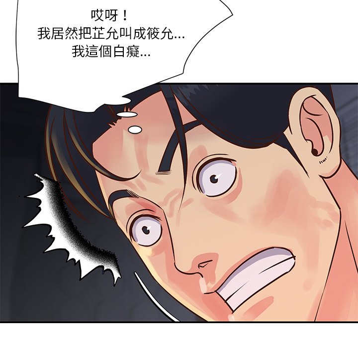 《天真姊妹花》漫画 第25章