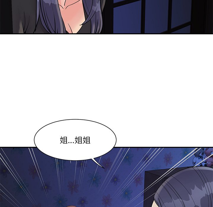 《天真姊妹花》漫画 第26章