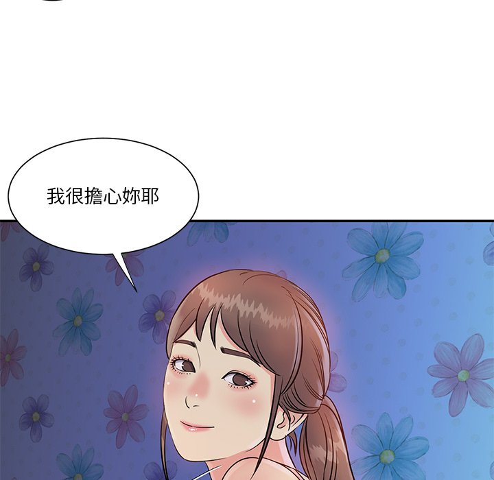 《天真姊妹花》漫画 第26章