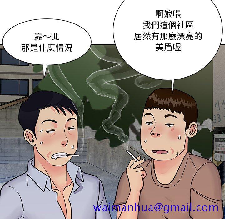 《天真姊妹花》漫画 第26章