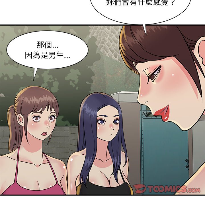 《天真姊妹花》漫画 第26章