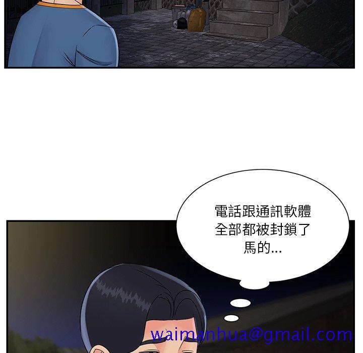 《天真姊妹花》漫画 第26章