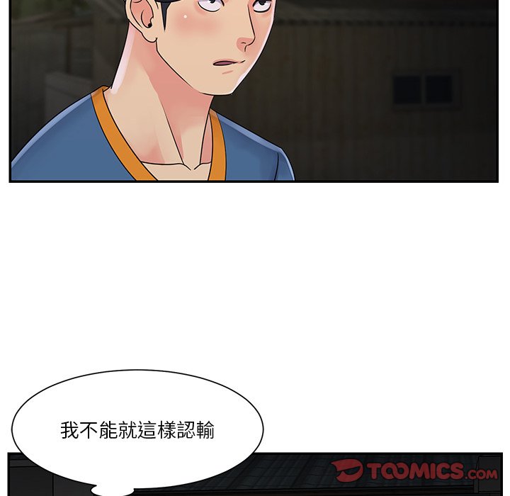 《天真姊妹花》漫画 第26章