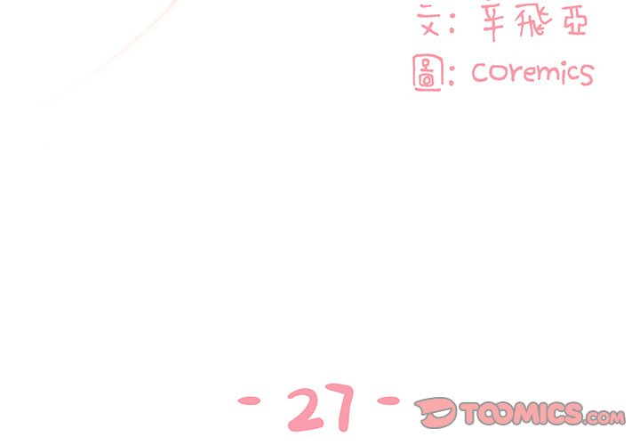 《天真姊妹花》漫画 第27章