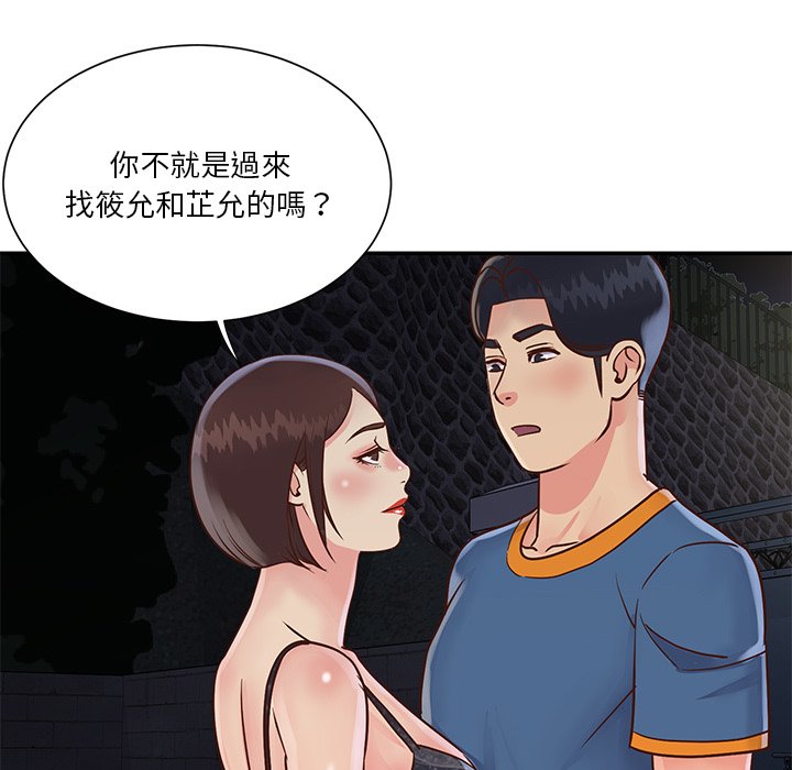 《天真姊妹花》漫画 第27章