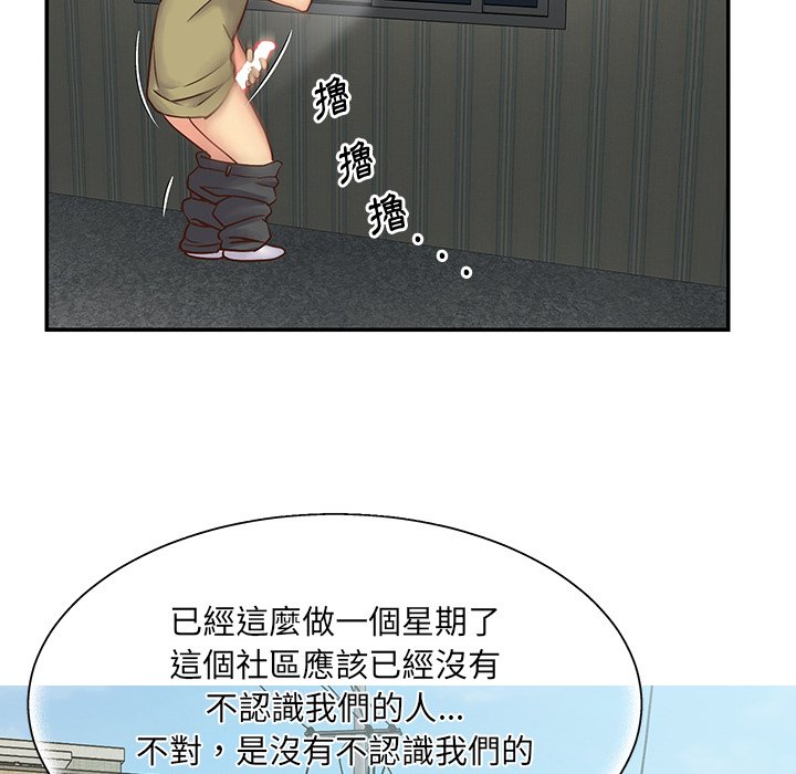 《天真姊妹花》漫画 第27章
