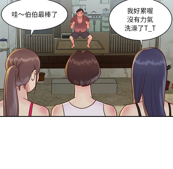 《天真姊妹花》漫画 第27章