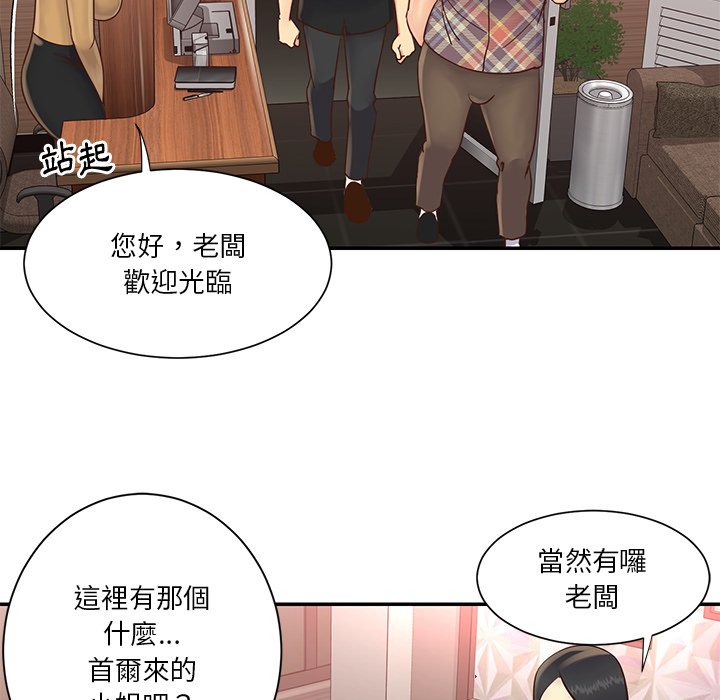《天真姊妹花》漫画 第27章