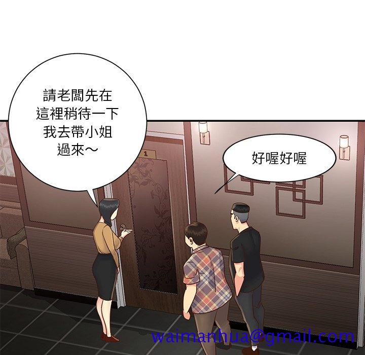 《天真姊妹花》漫画 第27章