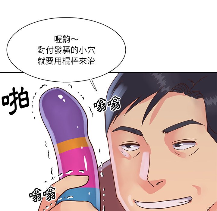 《天真姊妹花》漫画 第28章