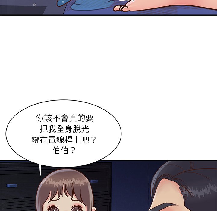 《天真姊妹花》漫画 第28章