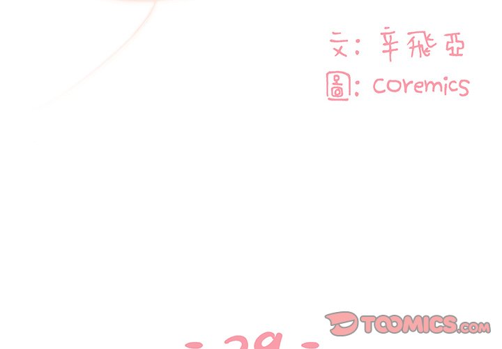 《天真姊妹花》漫画 第29章
