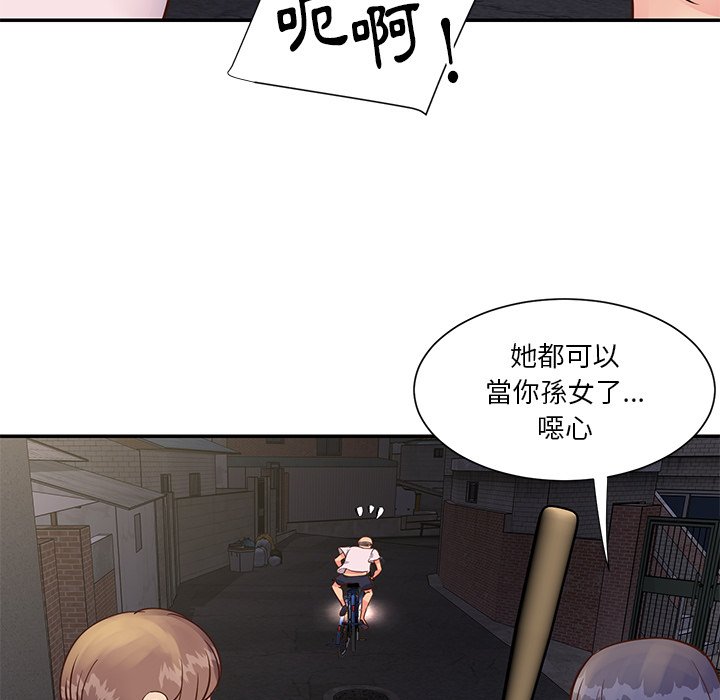 《天真姊妹花》漫画 第29章