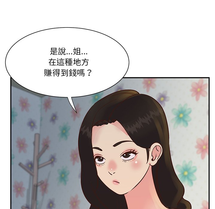 《天真姊妹花》漫画 第29章