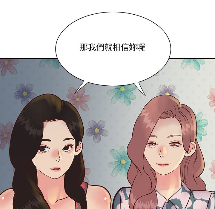 《天真姊妹花》漫画 第29章