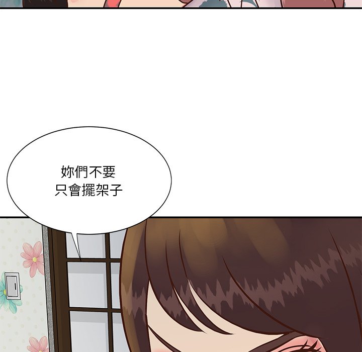 《天真姊妹花》漫画 第29章