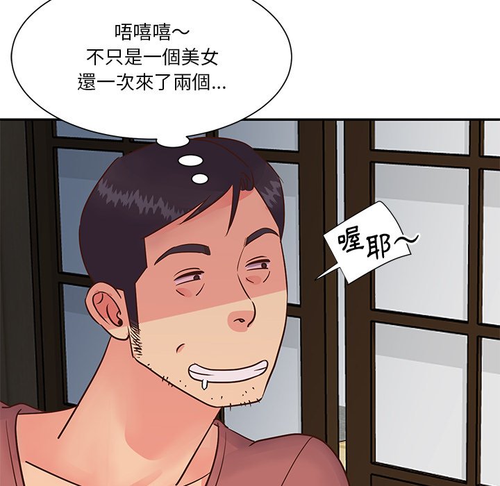 《天真姊妹花》漫画 第29章