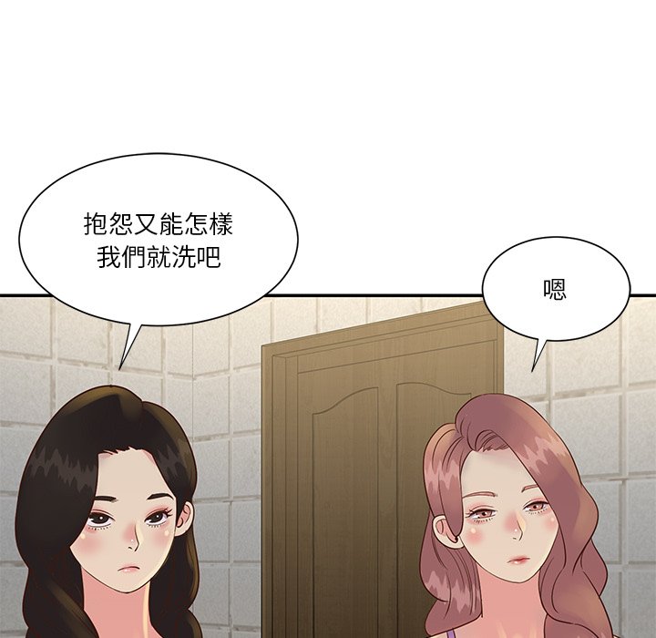 《天真姊妹花》漫画 第29章